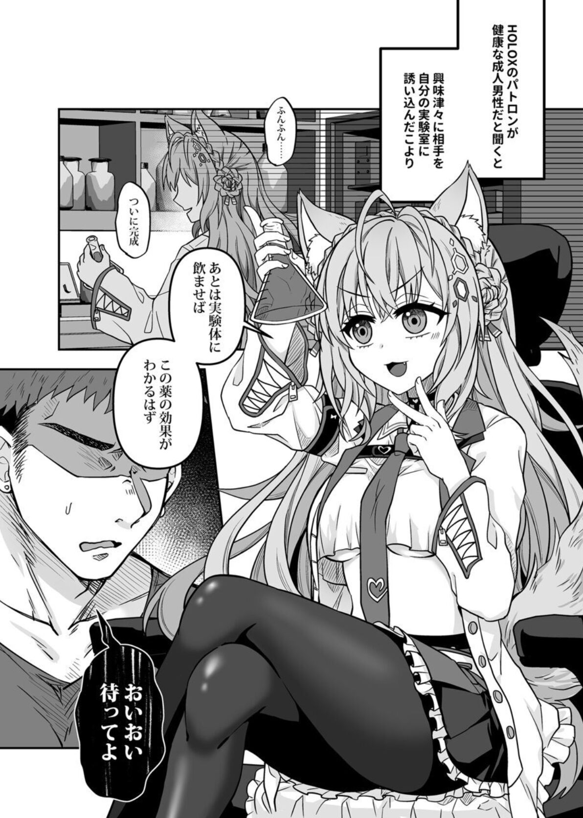 HOLOX Himitsu Kessha Keiei no Susume 03 - Page 3 - HentaiEra