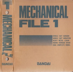 BANDAI メカニカルファイル