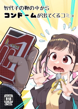 Chiyoko no Kaban no Naka kara Condom ga Detekuru Commu