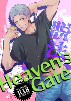 Dappou Heaven's Gate