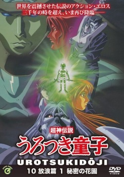 Urotsukidoji 4 "Inferno Road" - Episode 1 "The Secret Garden" Hentai Anime Screenshot Gallery