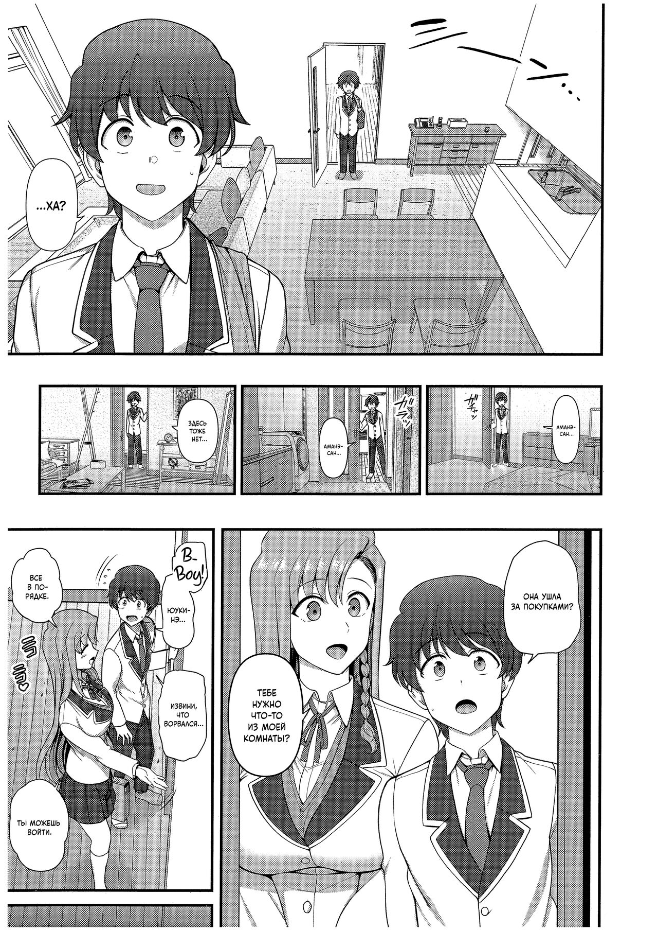 СЕМЕЙНЫЙ  hentai  FamiCon - Family Control Ch. 4 | Семейный контроль Гл.4 - Page 5 - HentaiEra