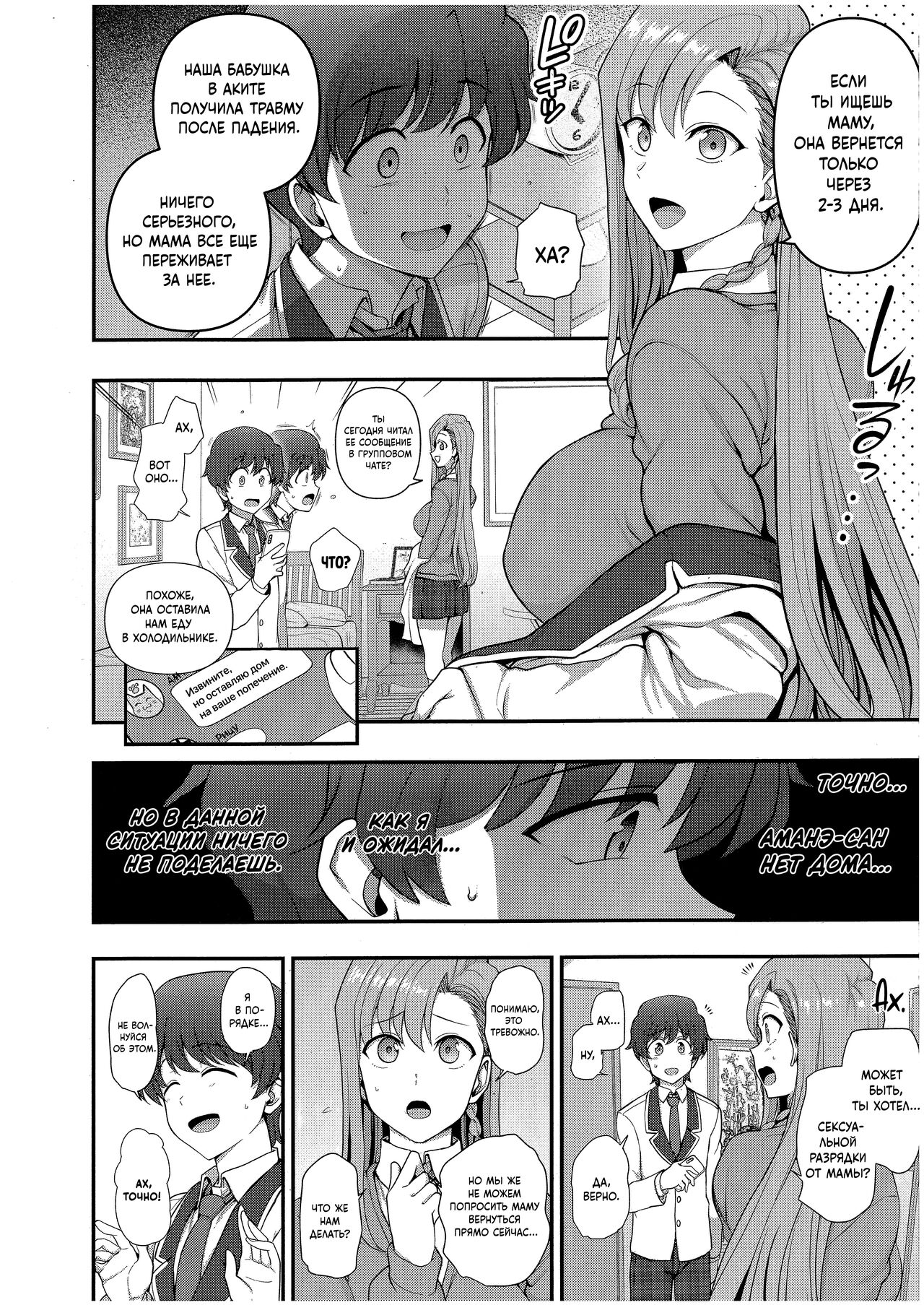 СЕМЕЙНЫЙ  hentai  FamiCon - Family Control Ch. 4 | Семейный контроль Гл.4 - Page 6 - HentaiEra
