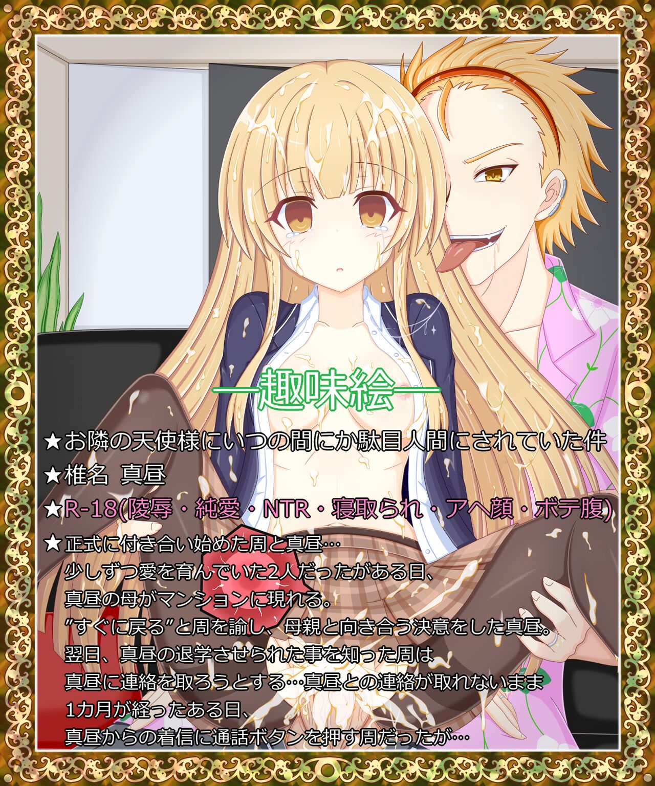 Nari Hateta Tenshi-sama Mahiru Shiina - Page 1 - HentaiEra