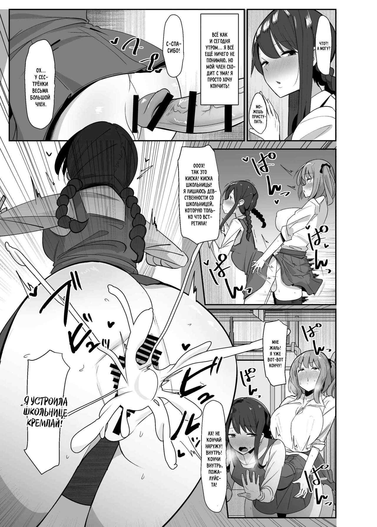 Aruhi Totsuzen Futanari wa Bokki shitara shasei suru no ga Atarimae no  Sekai ni nattara - Page 8 - HentaiEra