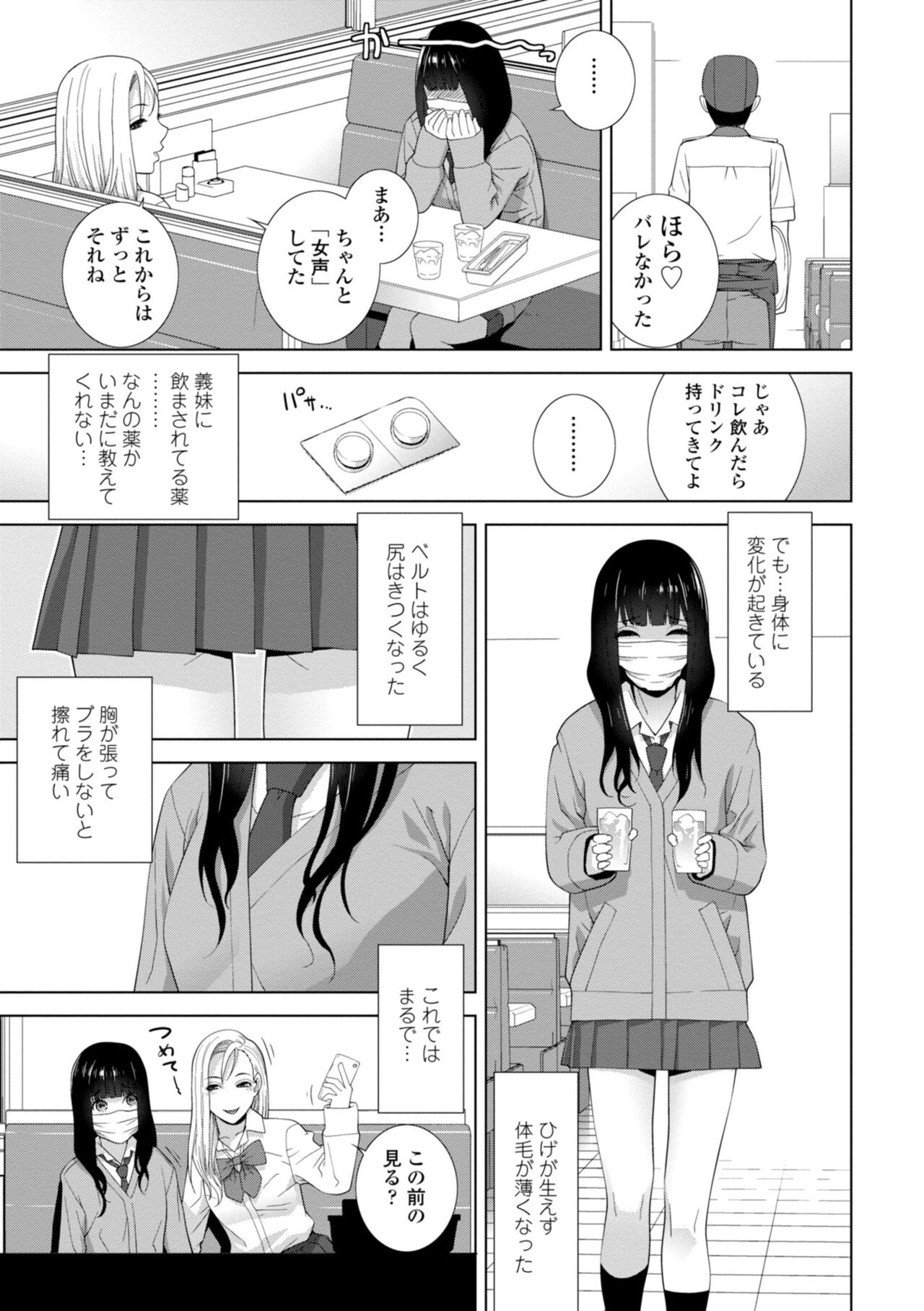 Imouto ni Okasareru Kyousei Josou Ani - Forced transvestite brother-in-law  raped by sister-in-law - Page 7 - HentaiEra