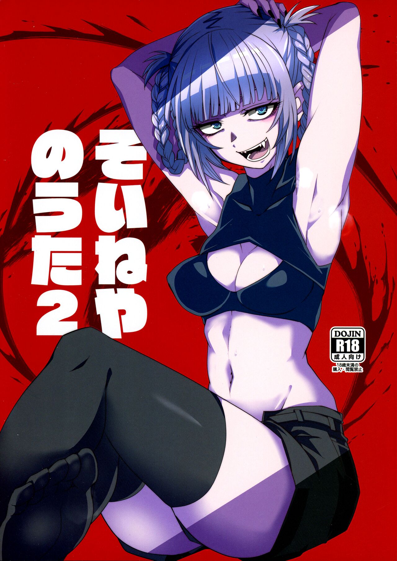 Soineya no Uta 2 | Call of the Snooze Shop 2 - Page 1 - HentaiEra