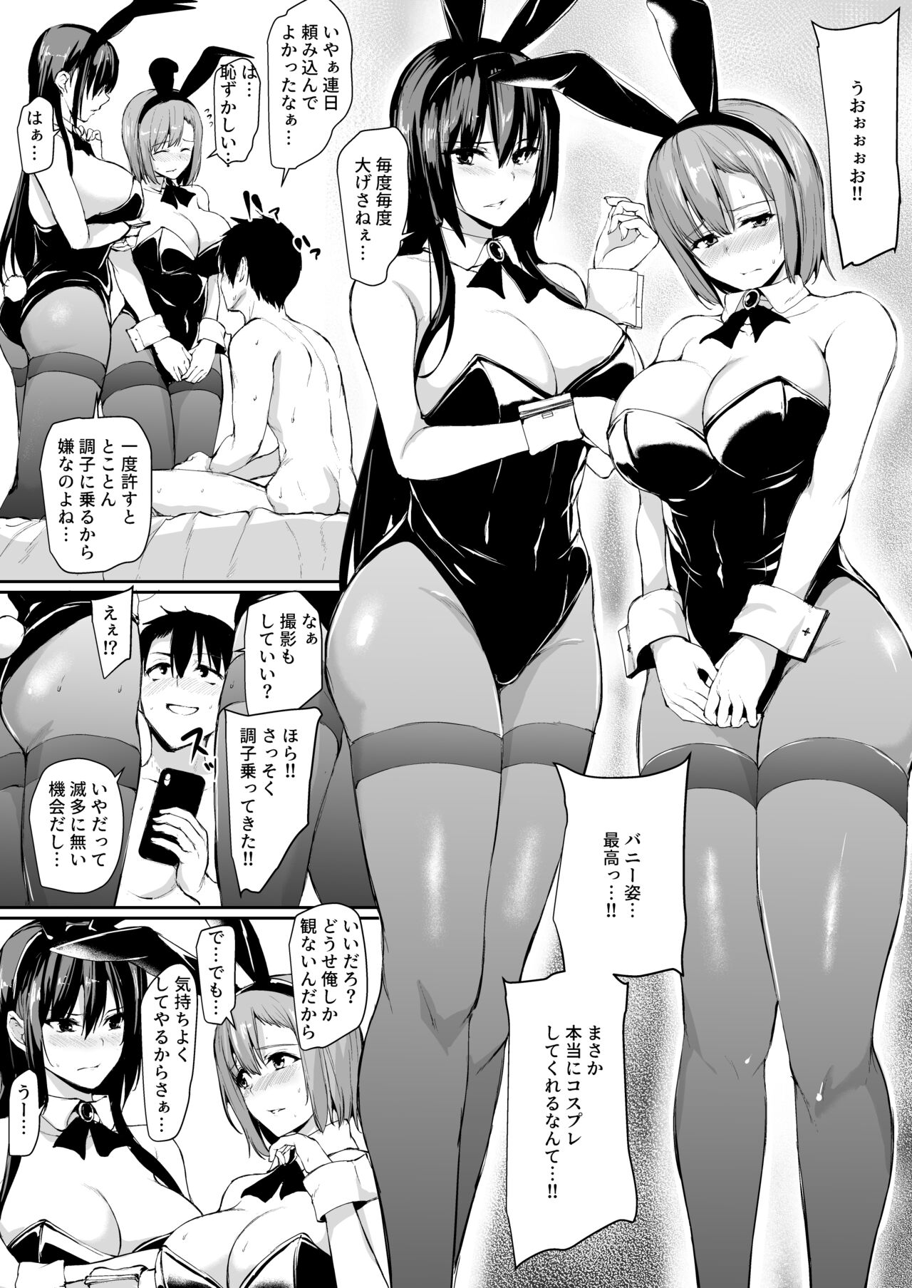 巨乳が2人いないと勃起しない夫のために友達を連れてきた妻2 オマケ本 - Page 1 - HentaiEra