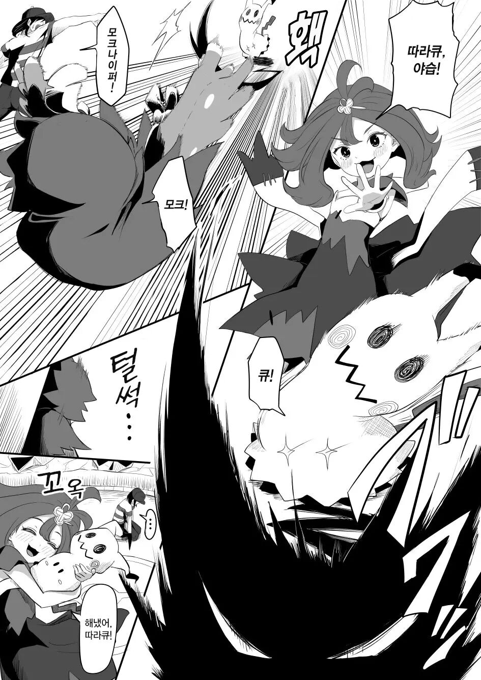 Acerola-chan Kousoku Sareru | 아세로라 구속당하다 - Page 1 - HentaiEra