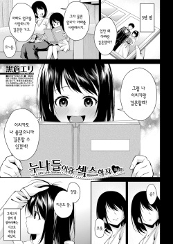 Onee-san-tachi to Sex Shiyo Ch. 4