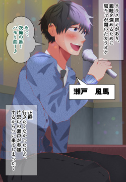 Jikanteishi karaoke de kataomoi no classmate ni itazura