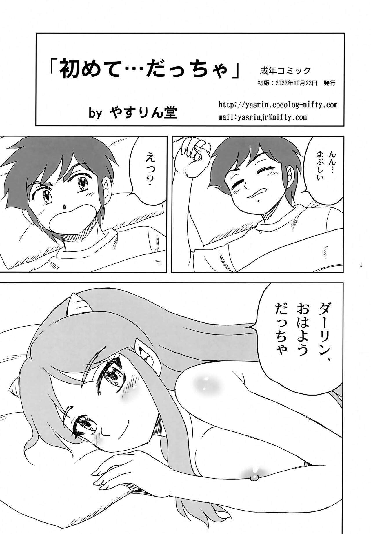 Hajimete  Daccha Page 1 HentaiEra 