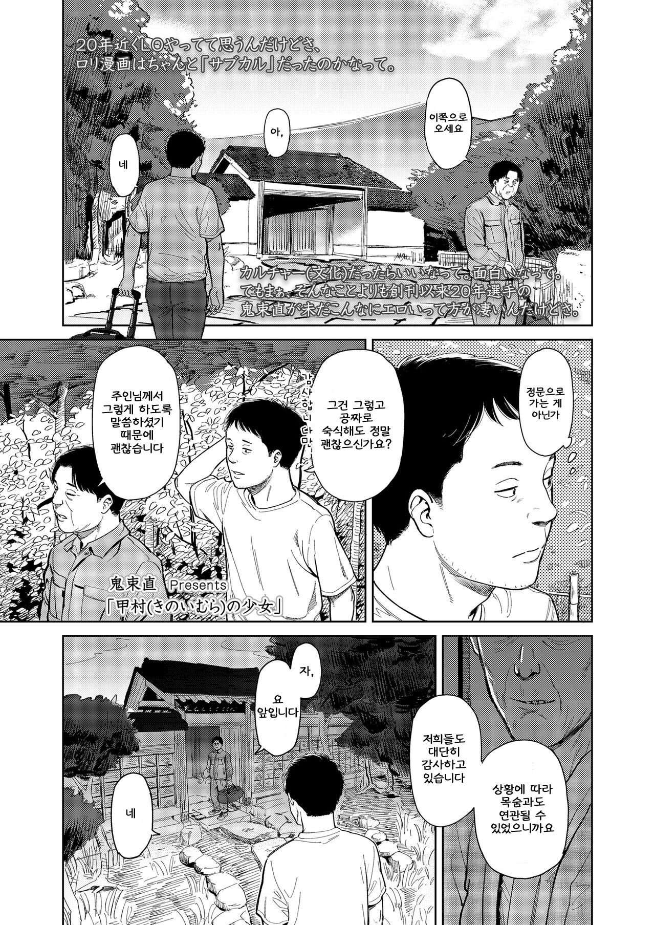 Kinoimura no Shoujo - Page 1 - HentaiEra