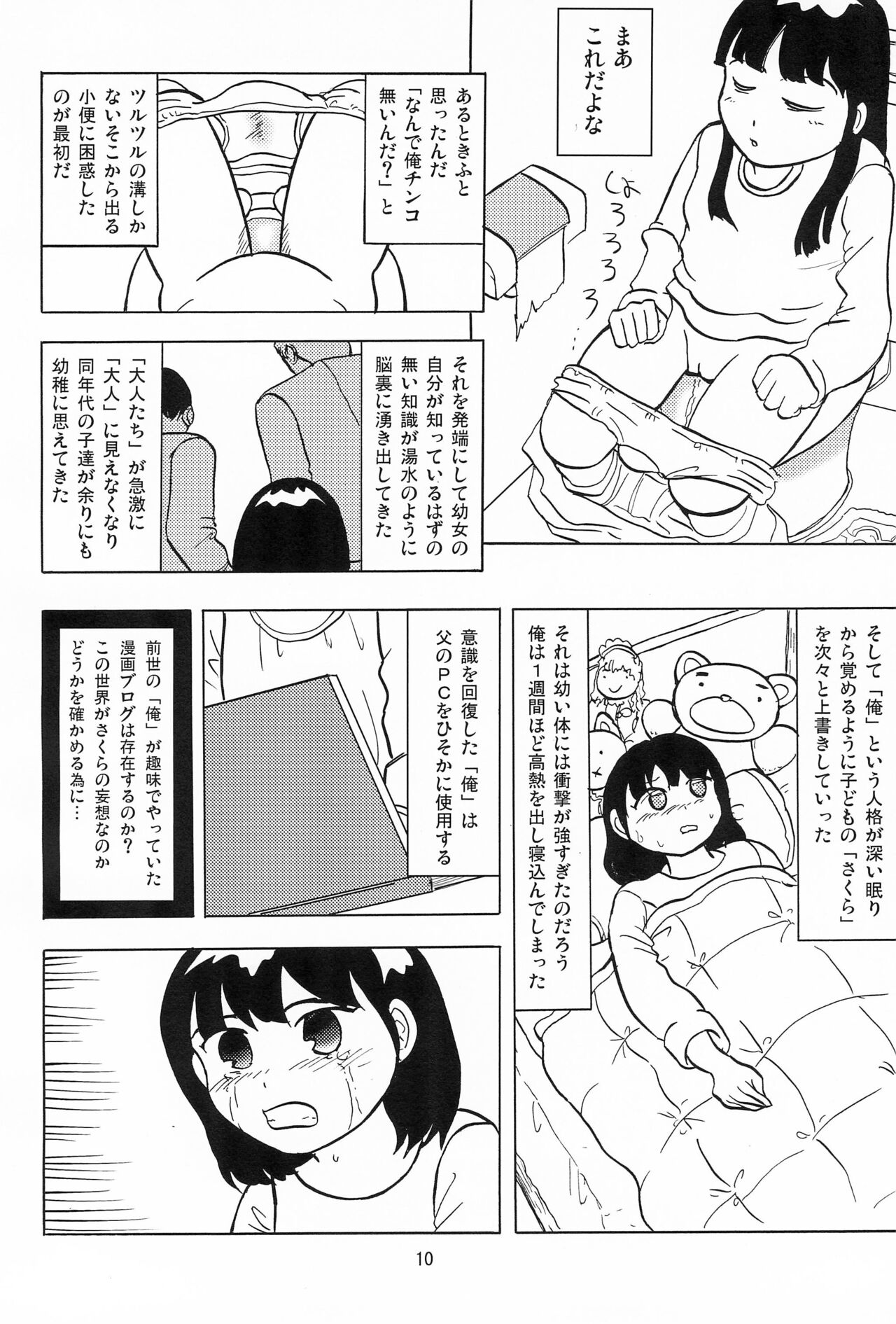 Joshi Shougakusei Nikki 1 - Page 12 - HentaiEra