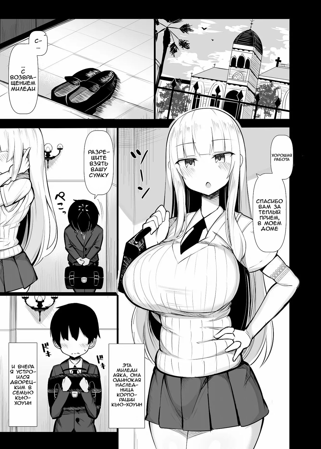 Ojou-sama ni Kawareta Boku | Меня купила юная леди - Page 2 - HentaiEra