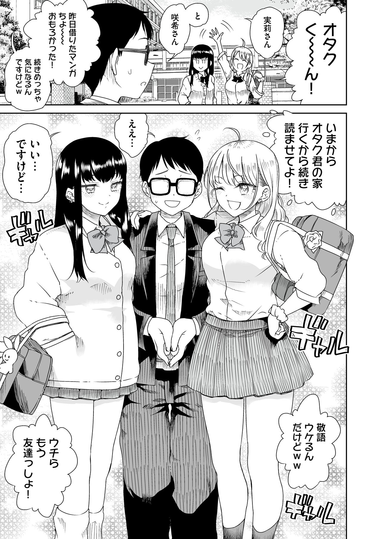 オタぎゃる 〜オタクに優しい白&黒ギャルとラブラブ濃密筆おろしWエッチ〜 - Page 3 - HentaiEra