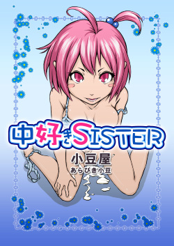 Naka Suki  SISTER