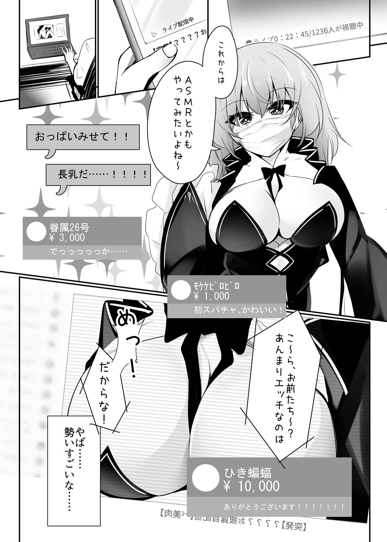 リ美肉したVtuberがメスに堕ちるまで - Page 6 - HentaiEra