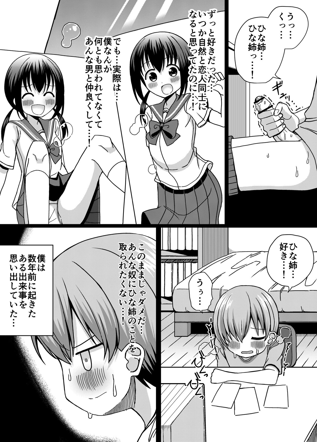 Hina Nee-chan wa Boku no Mono ~Hoka no Otoko ni wa Yarasenai~ - Page 6 -  HentaiEra