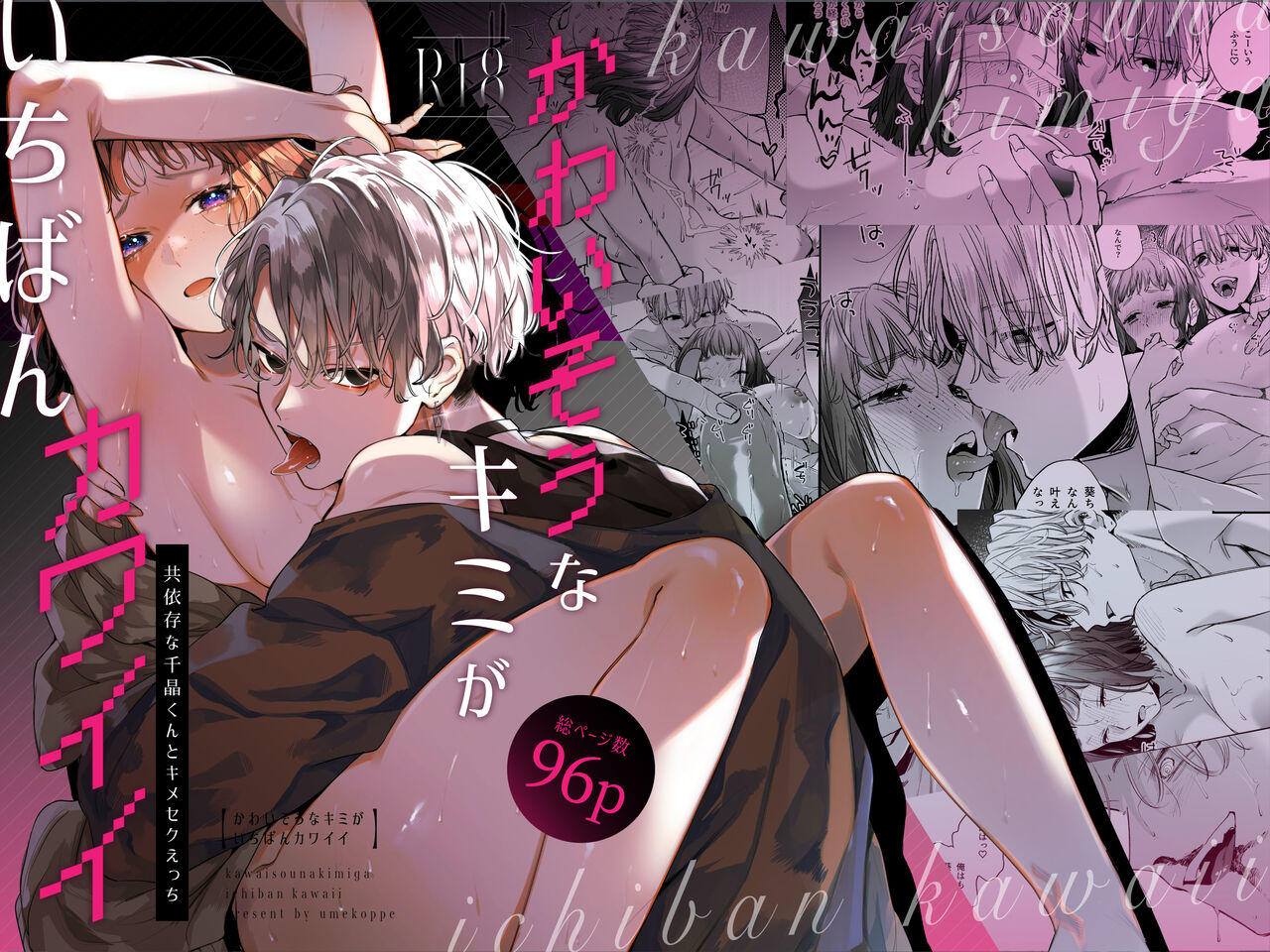 Poor you are the cutest -Co-dependent Chiaki-kun and Kimeseku sex- - Page 1  - HentaiEra