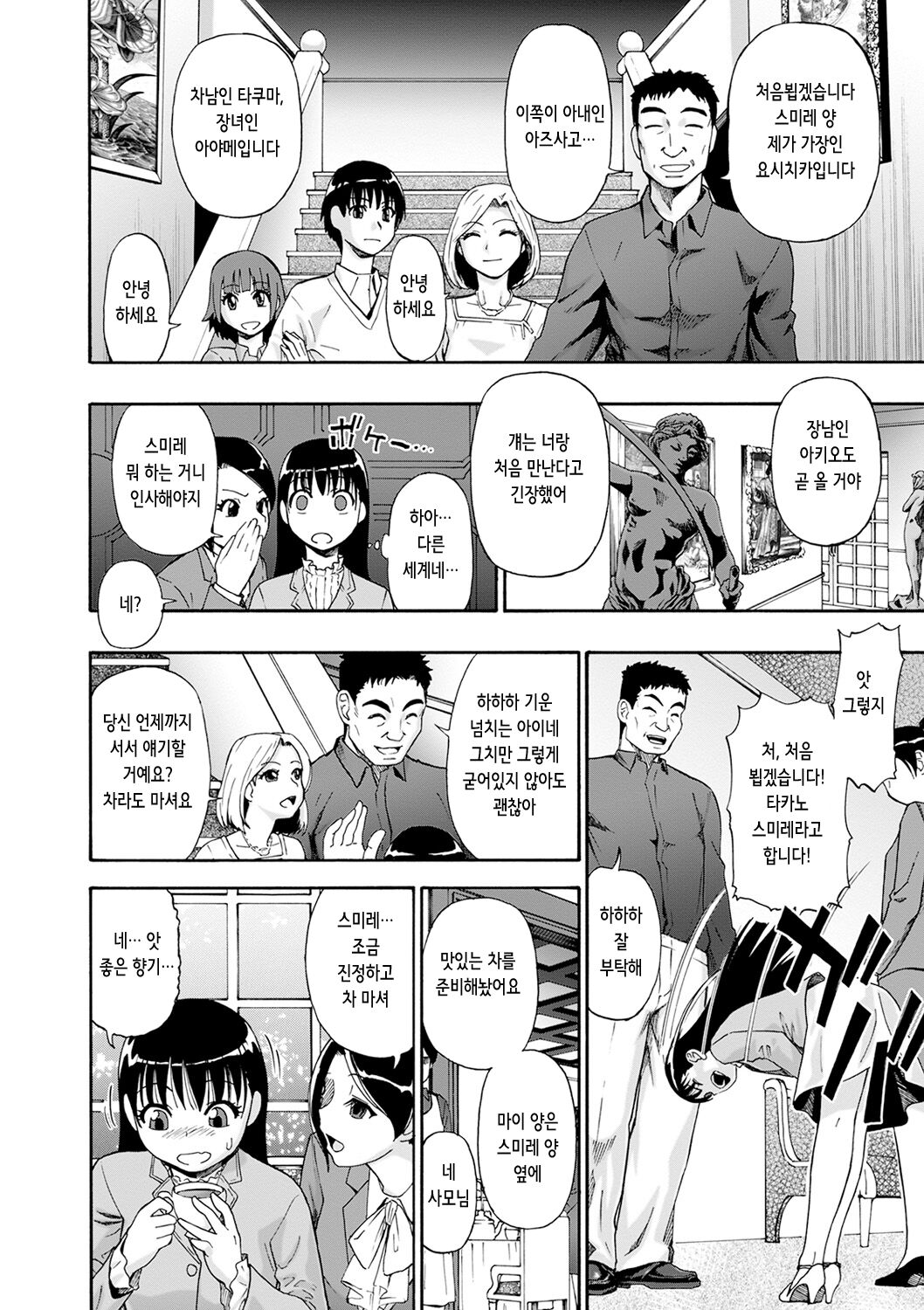 Chikushou Bara - The Chikushou Bara | 축생의 배 - Page 11 - HentaiEra