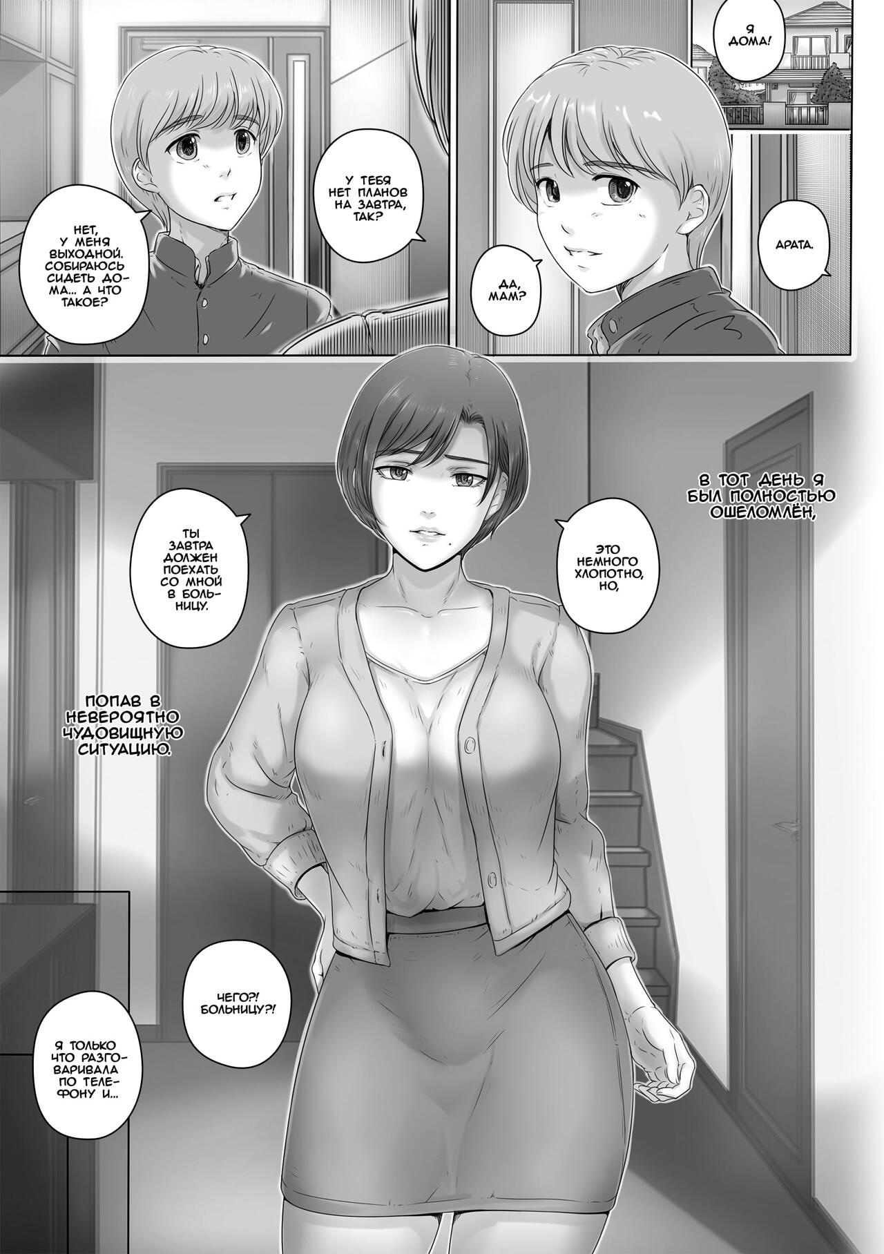 Okaa-san wa Koko ni Iru | Моя мама здесь - Page 2 - HentaiEra