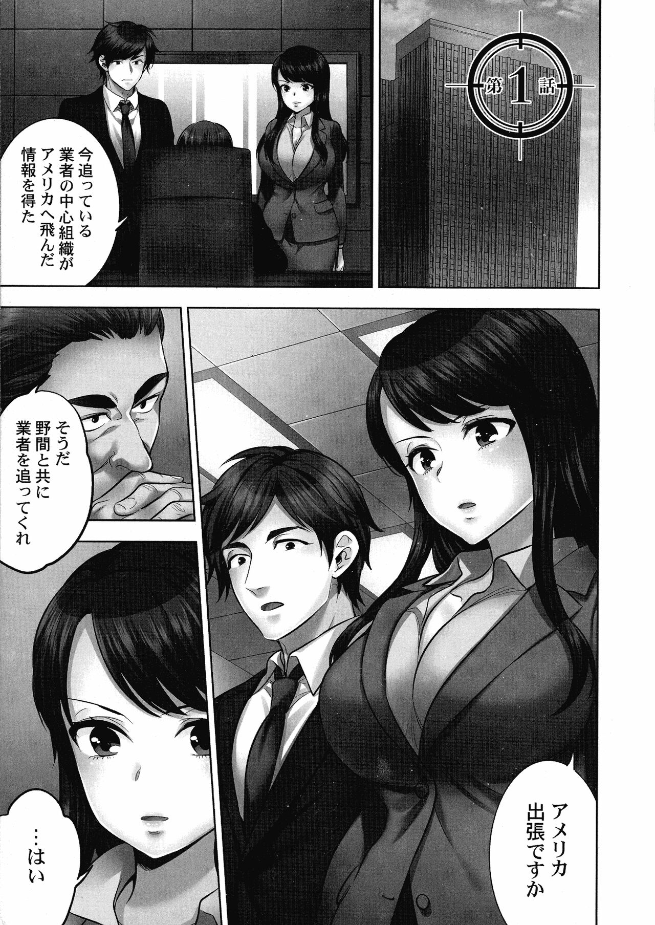 Sennyuu Sousa-kan wa SEX mo Oshigotodesu. Kokusai hanzai-hen - Page 4 -  HentaiEra