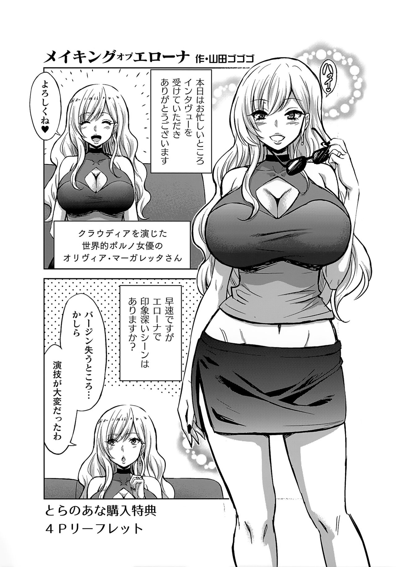 ERONA Orc no Inmon ni Okasareta Onna Kishi no Matsuro Toranoana Kounyuu  Tokuten 4P Leaflet Making of Erona - Page 1 - HentaiEra