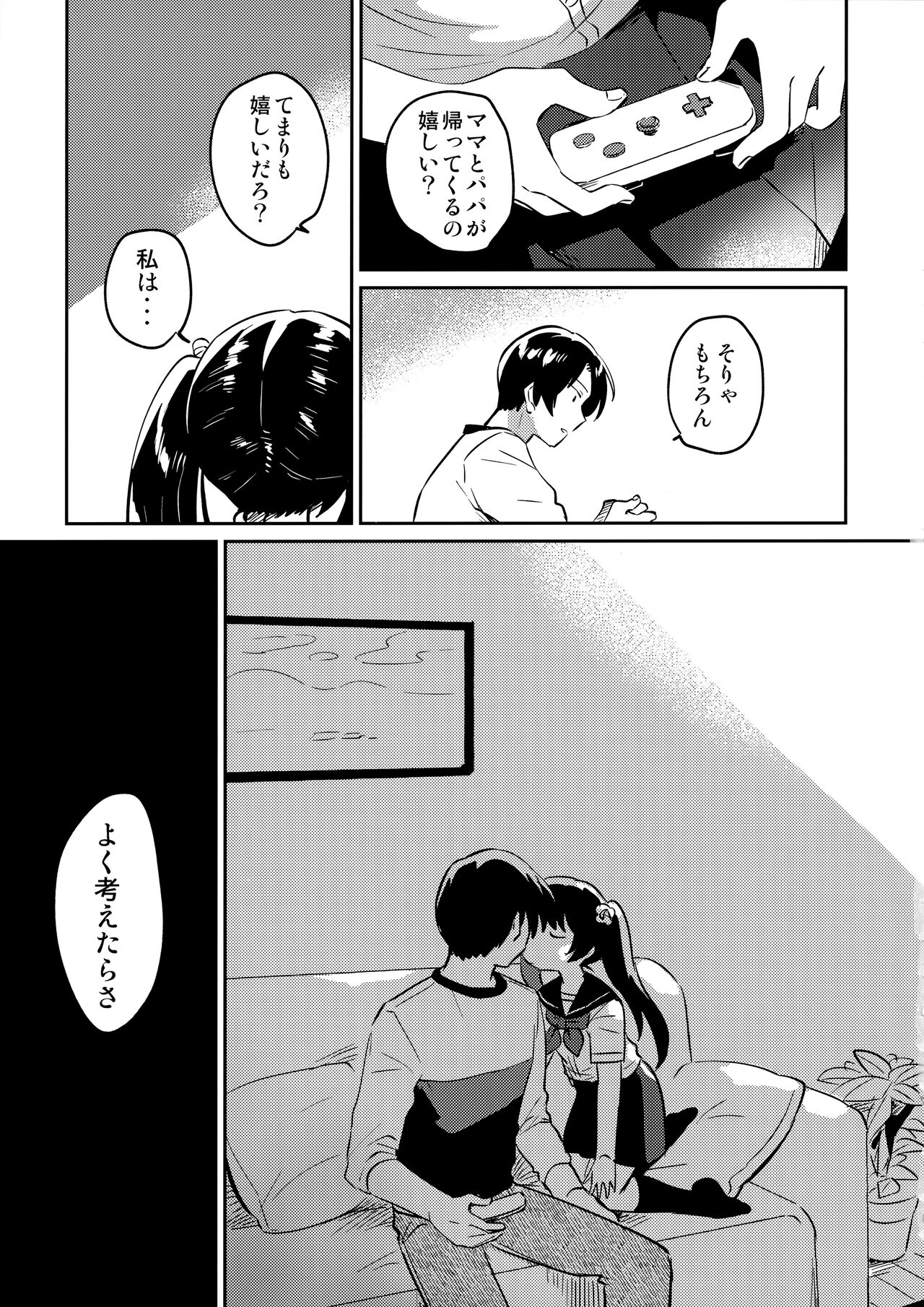 Imouto to Lockdown √hell - Page 8 - HentaiEra