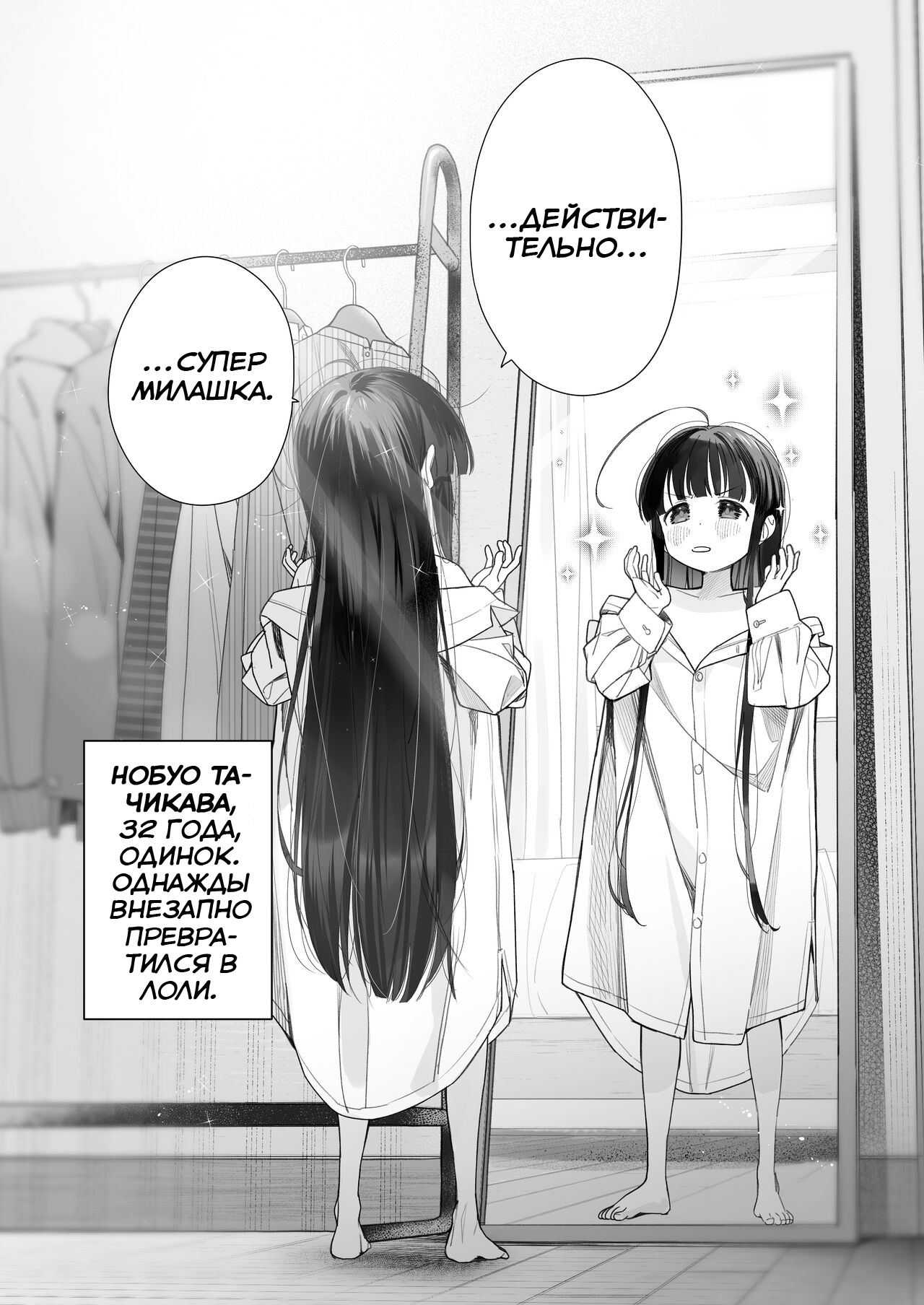 TS Loli Oji-san no Bouken Onanie Hen | Приключения парня после превращения  в лоли - Page 3 - HentaiEra