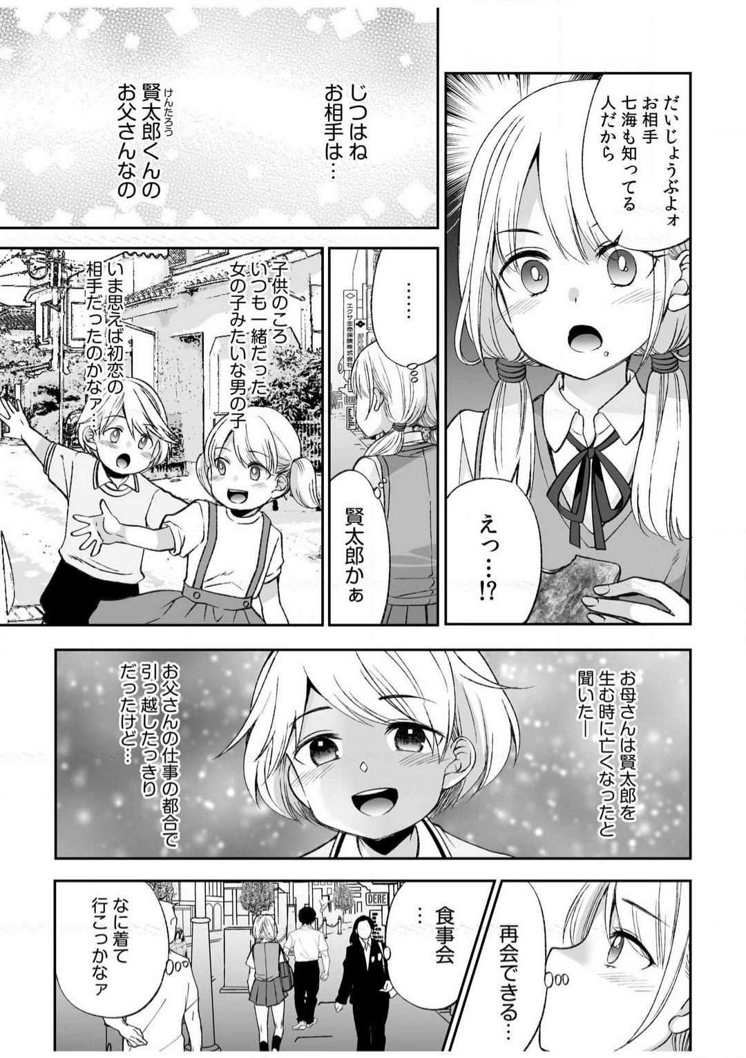 ヤダ…ナカいっぱいしないで…」〜クール攻め系幼なじみと義姉弟SEX〜【18禁】 1-10 - Page 3 - HentaiEra
