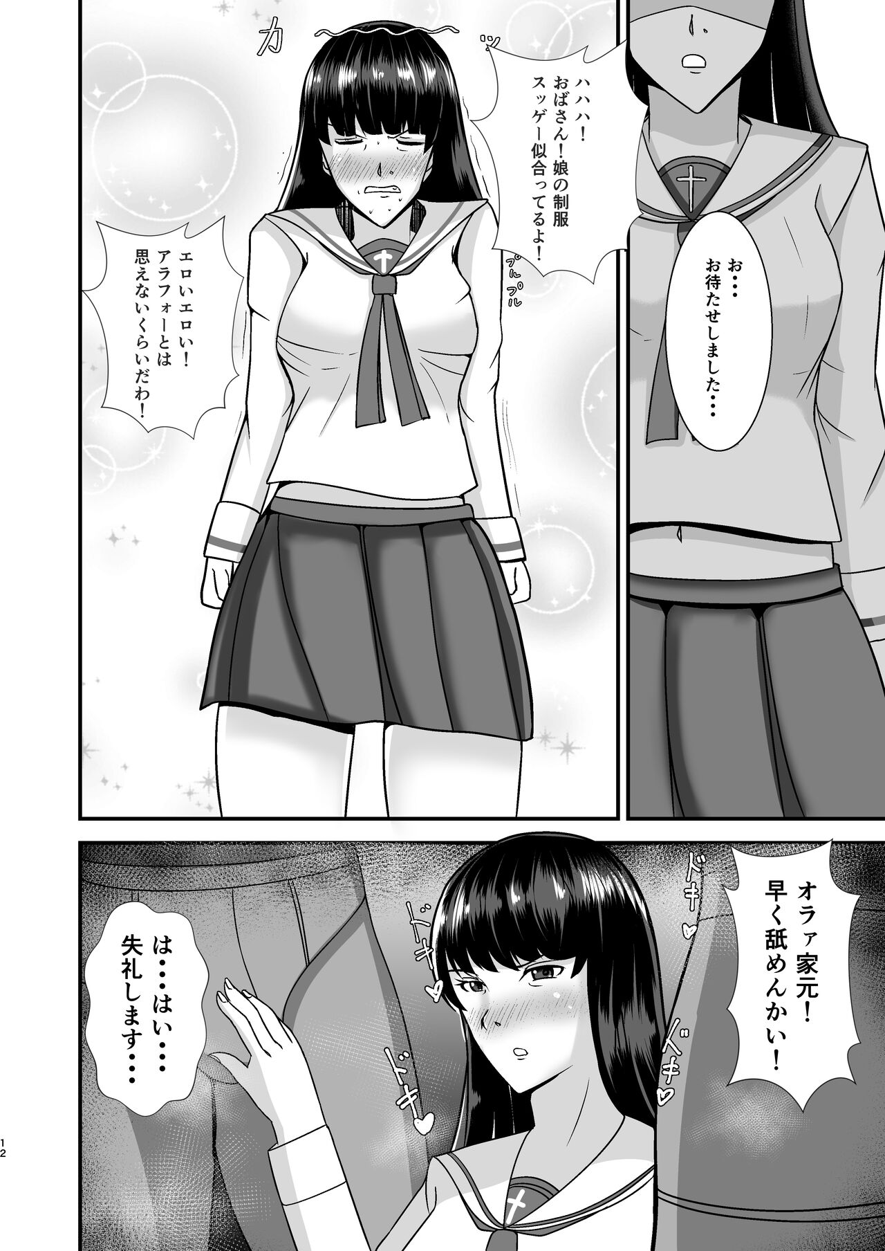 Ochiteiku Iemoto ~Genkai Cosplay Hen~ - Page 12 - HentaiEra