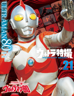 Ultraman 80 Perfect Mook