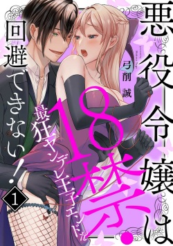 Akuyaku Reijou wa 18-kin Saikyou Yandere Ouji End o Kaihi Dekinai! 1-6