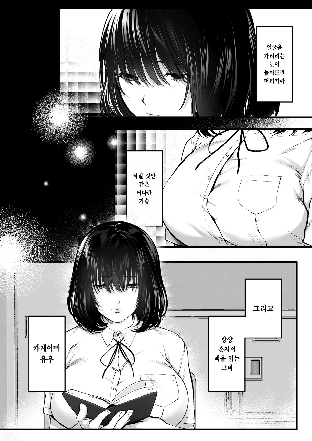 Kageyama-san wa Medatanai. | 카게야마는 눈에 띄지 않아 - Page 2 - HentaiEra