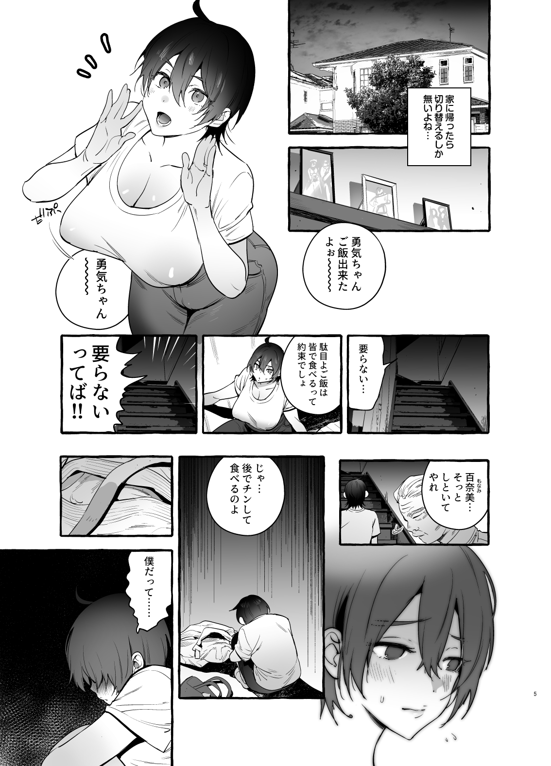 Deka Tsuyo Mama wa Boku ni Amai. - Page 6 - HentaiEra