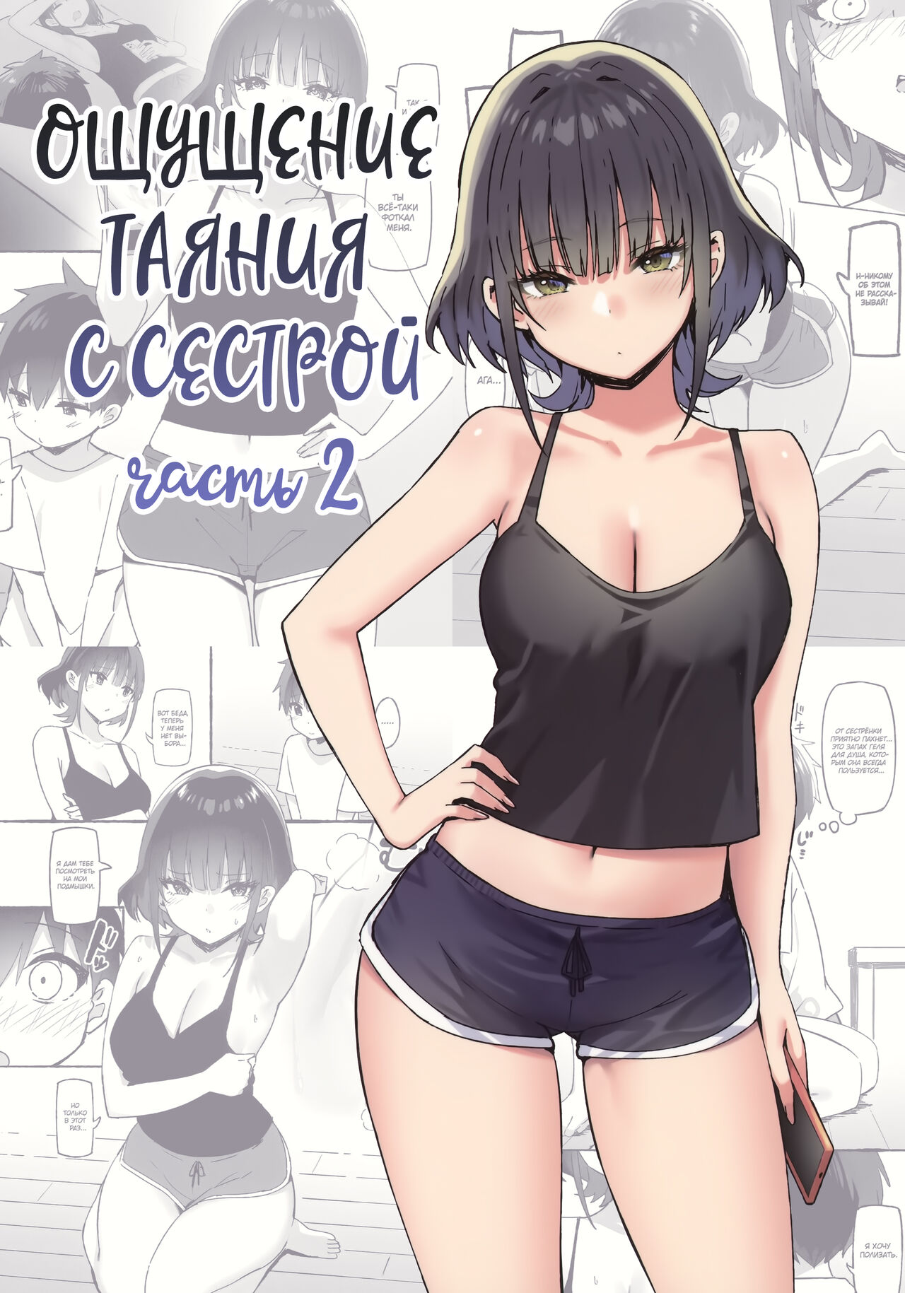 Onee-chan to Torokeru Kimochi SP 2 | Ощущение таяния с сестрой SP 2 - Page  1 - HentaiEra