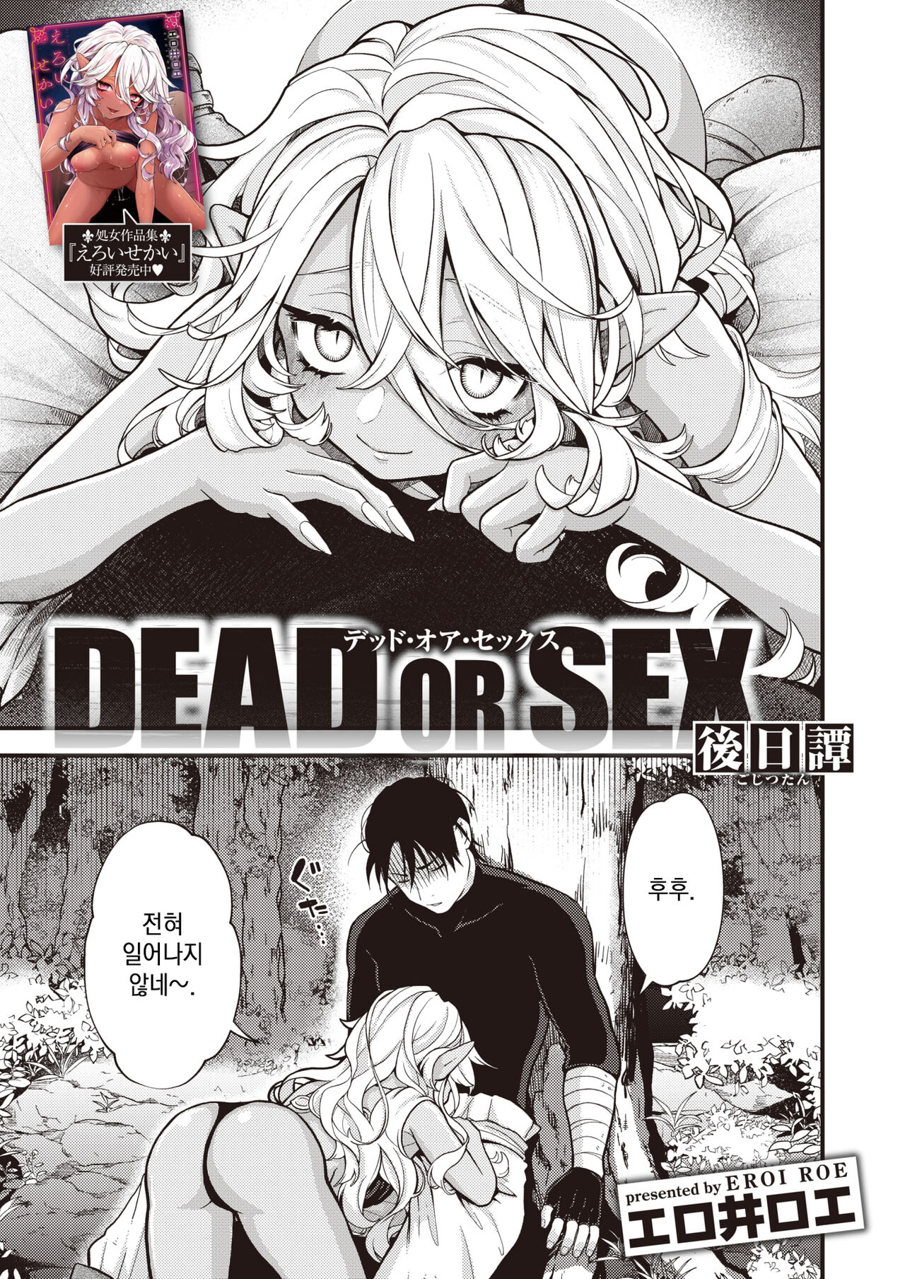 DEAD OR SEX Gojitsutan | DEAD OR SEX -후일담- - Page 1 - HentaiEra