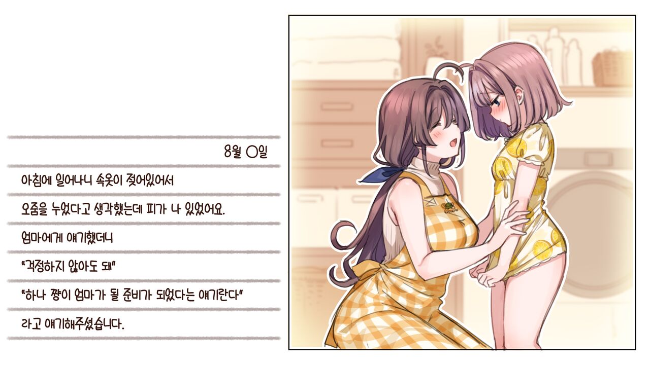 Shochou ga Kitara Papa to Sex surutte Hontou desu ka? | 초경이 오면 아빠랑 섹스를 한다는  게 정말인가요? - Page 1 - HentaiEra