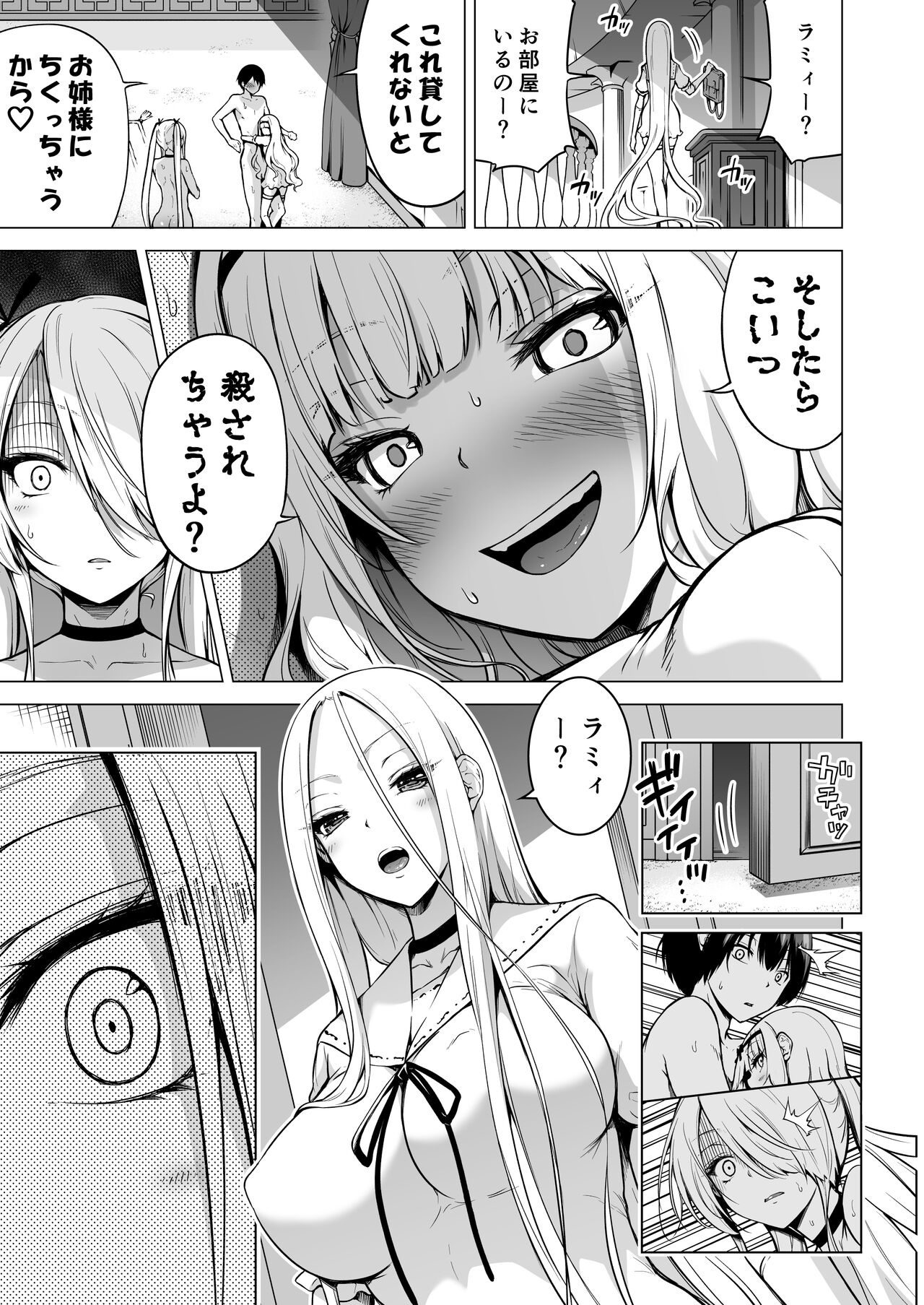 僕にしか触れないサキュバス三姉妹に搾られる話2 - Page 9 - HentaiEra