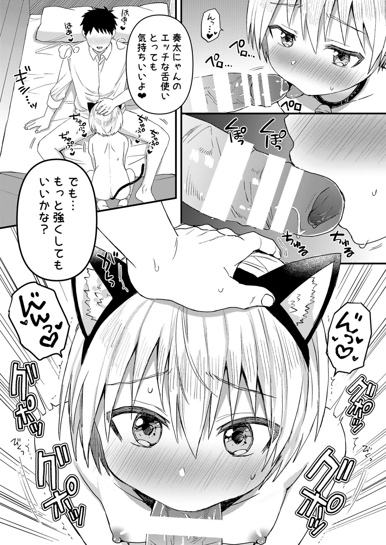 Souta-nyan ni naru nyaa - Page 8 - HentaiEra