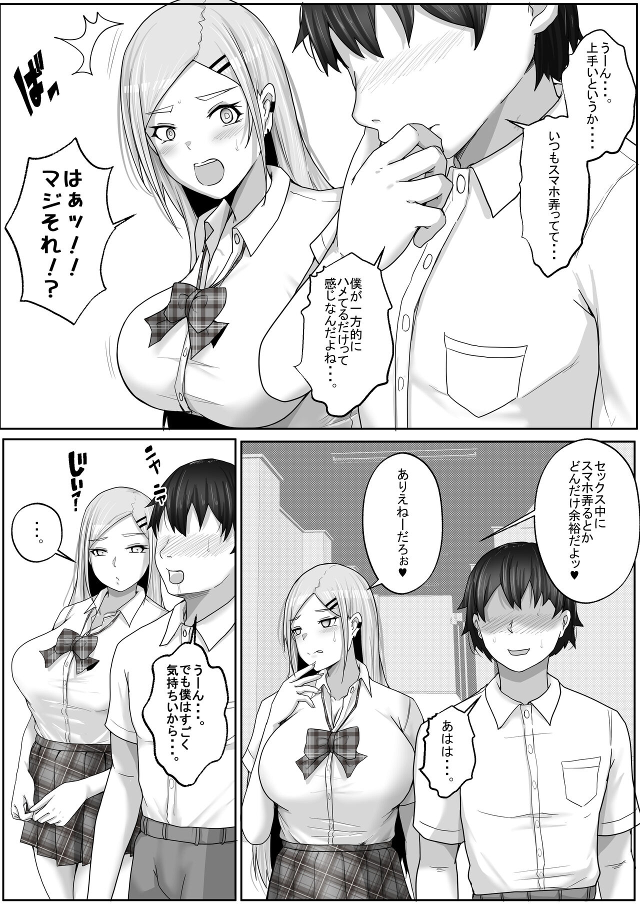 Kozukuri Jisshi Kamoku. Boku no Hetasugiru Sex o Mikaneta Doukyuusei to  Isshuukan Micchiri Tanetsuke Training - Page 11 - HentaiEra