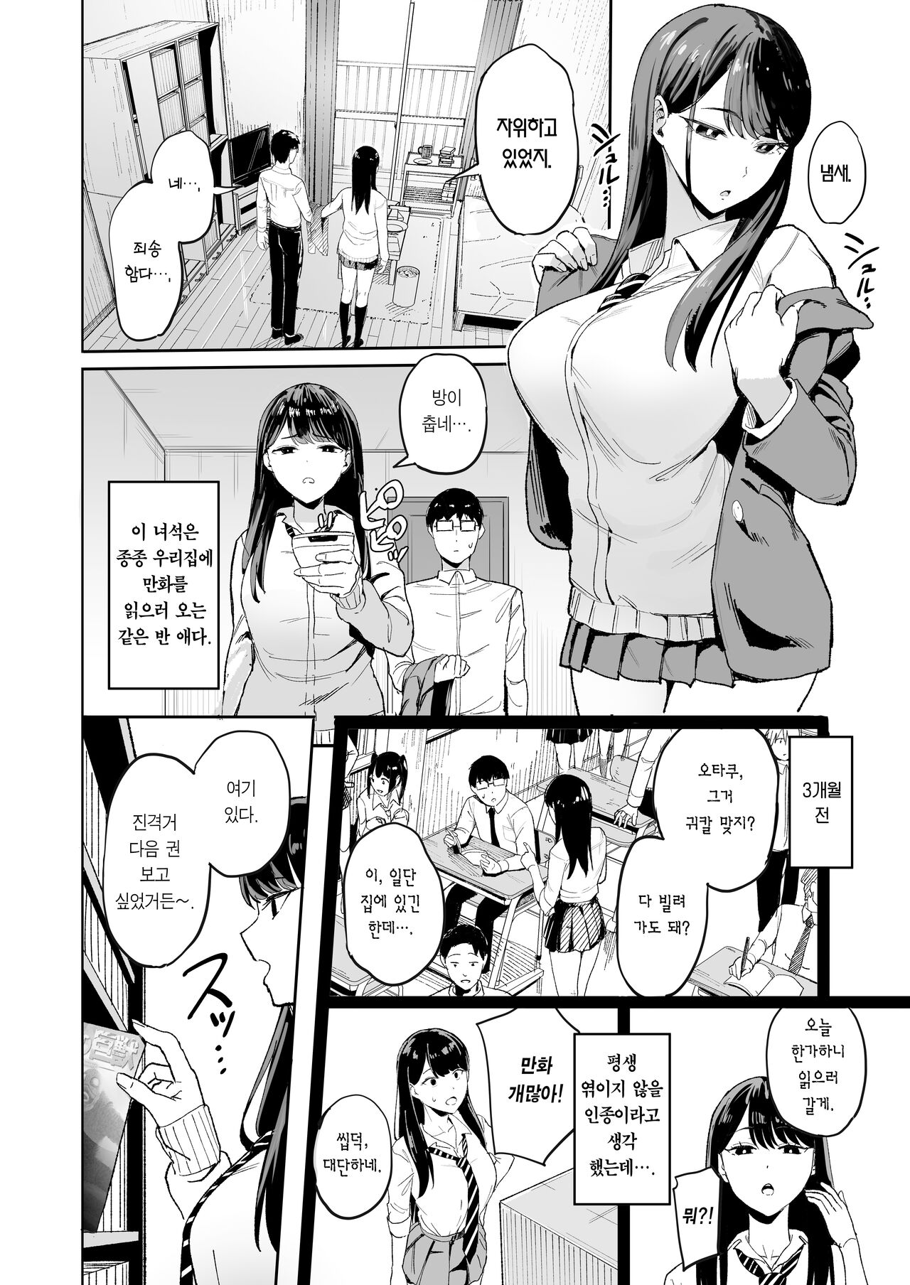 눌러앉은 갸루가 보지 쓰게 해주는 이야기 - Page 4 - HentaiEra