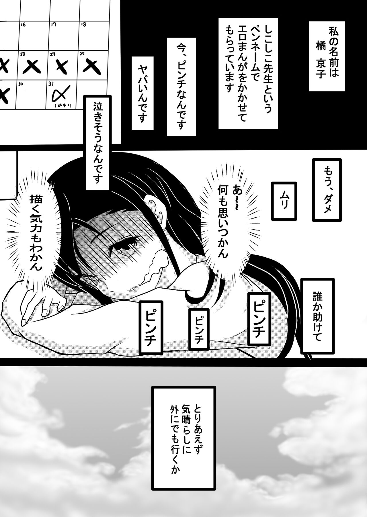 女エロ漫画家 橘京子は夢を見る - Page 3 - HentaiEra