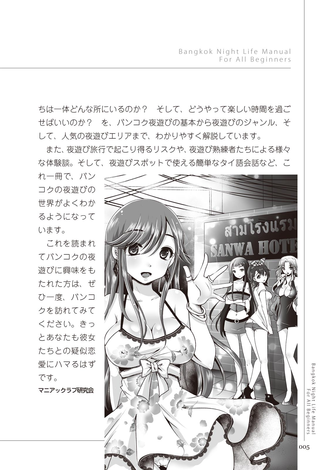 いかなくても解る図説風俗マニュアル・海外編 はじめての男子旅行 - Page 5 - HentaiEra