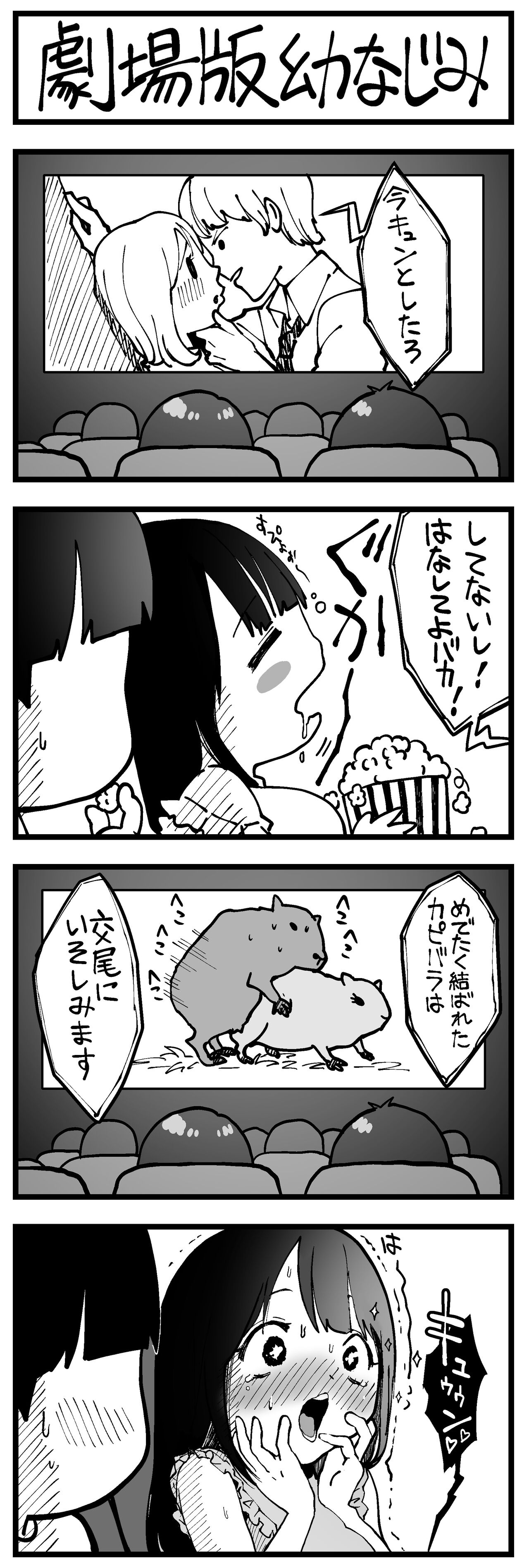 どう頑張ってもエッチになっちゃう幼なじみ - Page 3 - HentaiEra