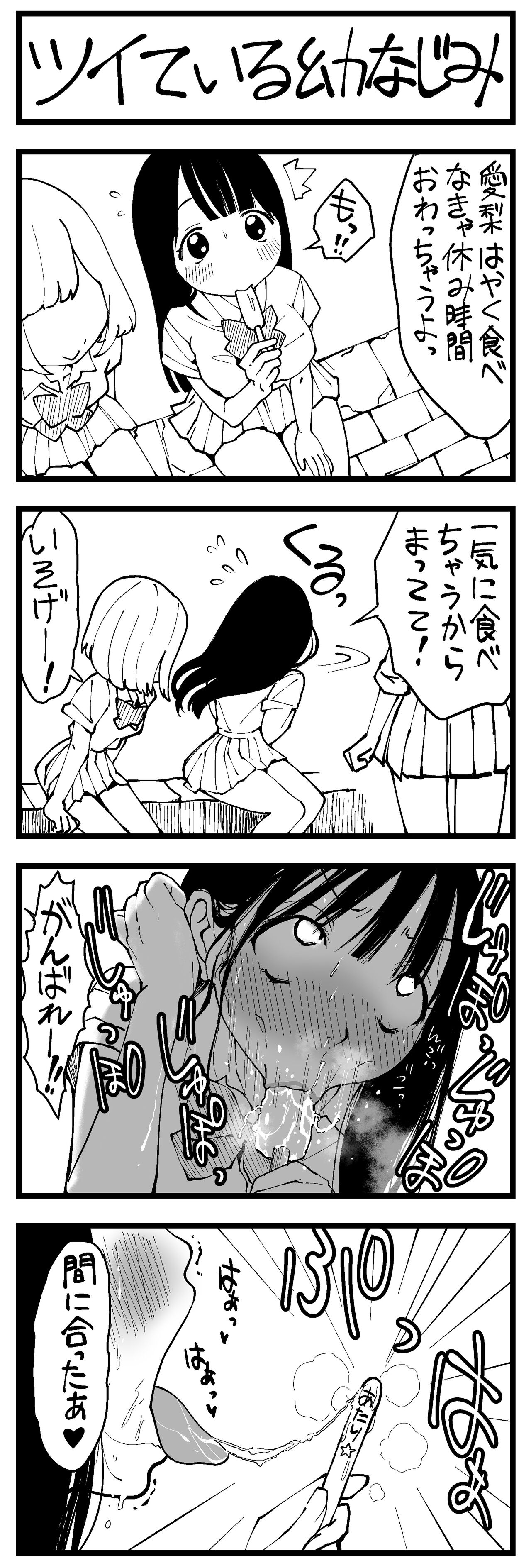 どう頑張ってもエッチになっちゃう幼なじみ - Page 4 - HentaiEra