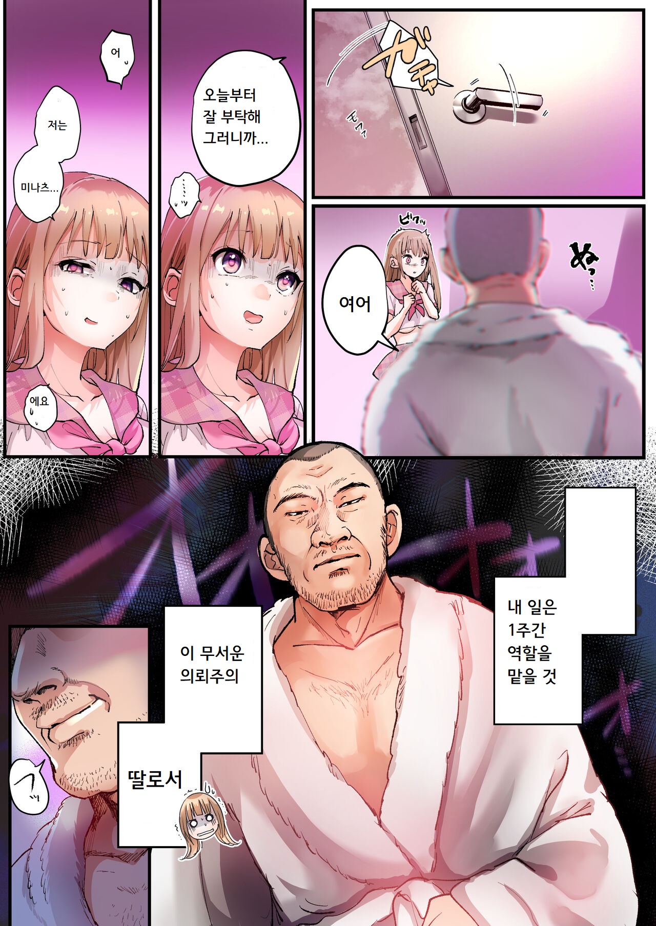 TS Shite Papa no Ecchi na Musume ni naru Beit Soshite Musume Ochi suru made  ga Set | TS해서 파파의 야한 딸이 되는 아르바이트 그리고 딸로 타락할 때까지가 세트♥ - Page 4 -