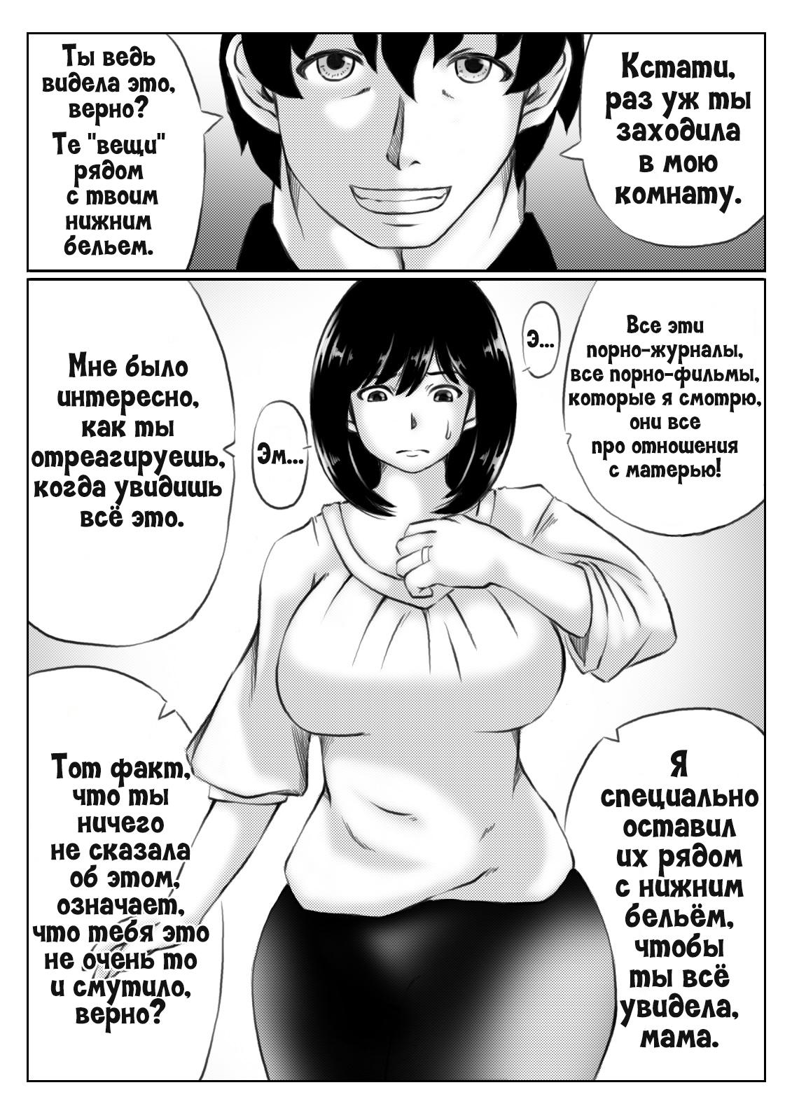 Kaa-san no Pantsu kara Hajimaru Kinshinsoukan 1 | Инцест, что начался из-за  маминых трусиков 1 - Page 5 - HentaiEra