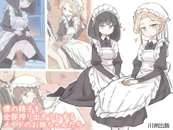 Boku no seishi o zenbu shibori dasou to suru meido no o nēchan-tachi